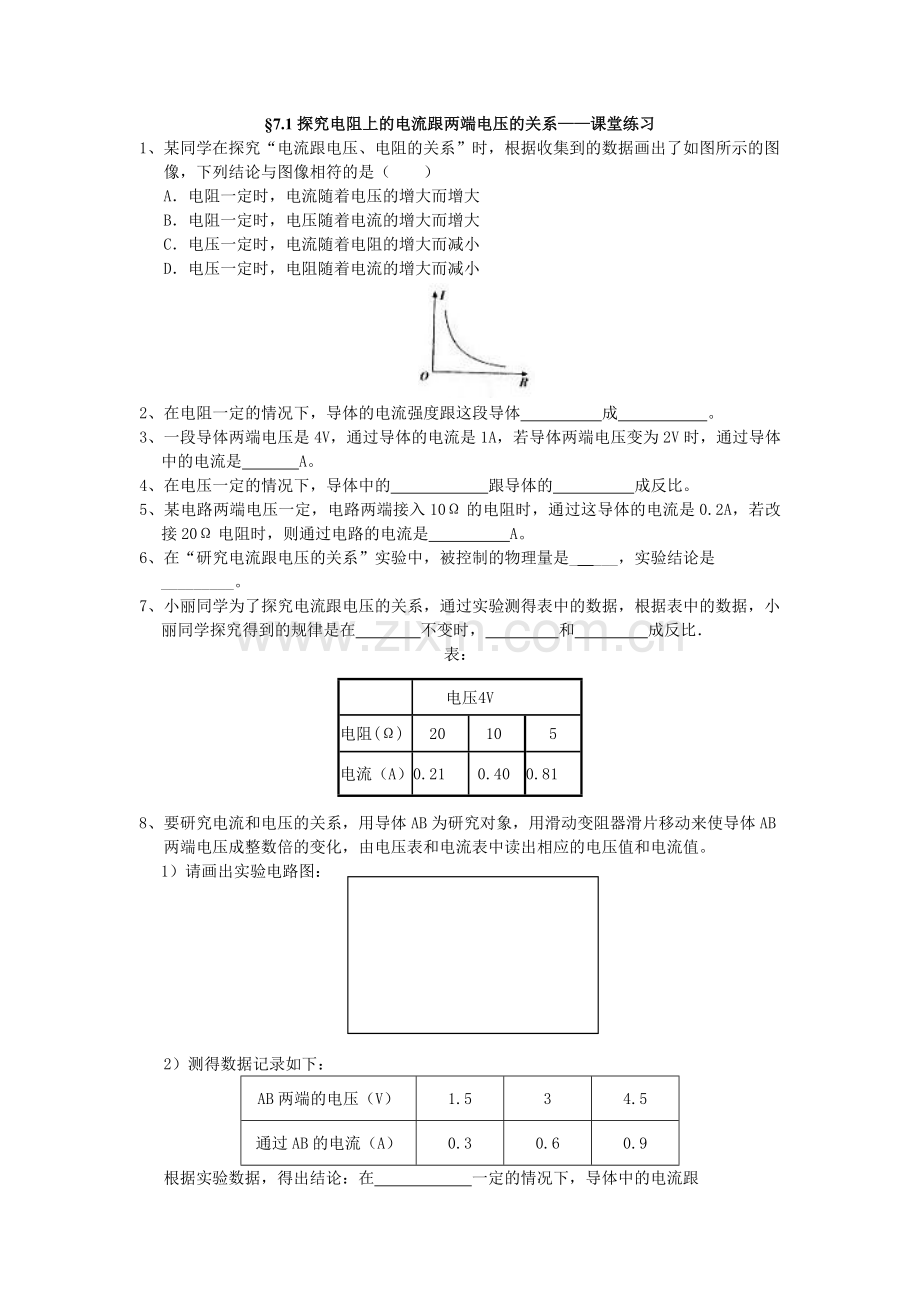 初中物理试题.doc_第1页