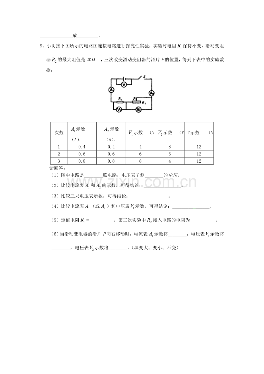 初中物理试题.doc_第2页