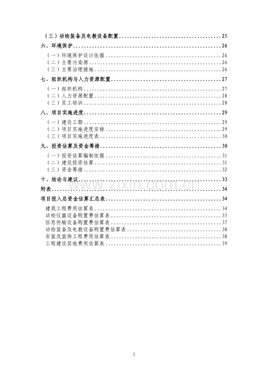 动物疫病防控体系建设建设可行性研究报告.doc_第3页