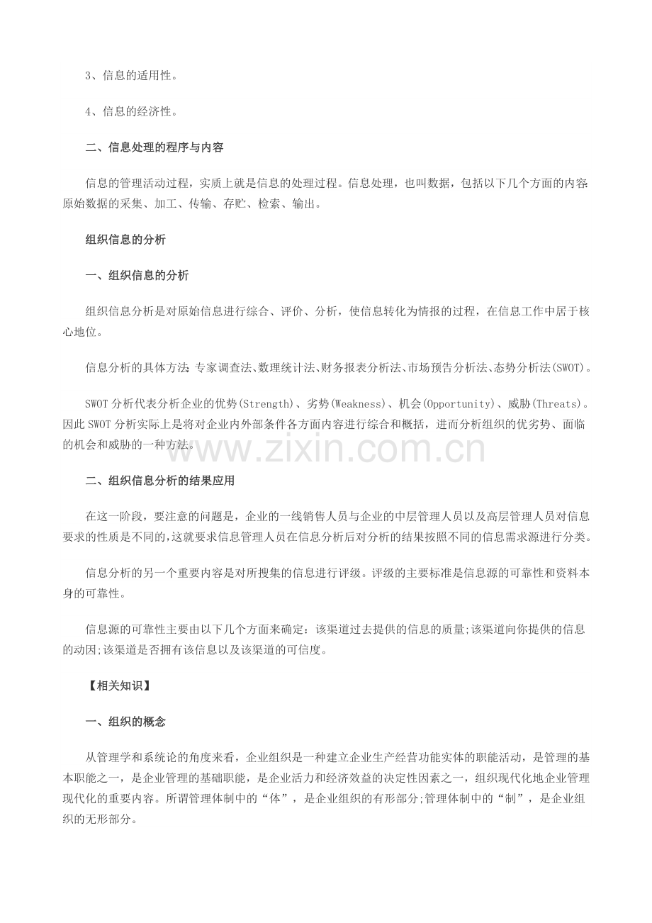 2013助理人力资源管理师复习笔记.doc_第3页