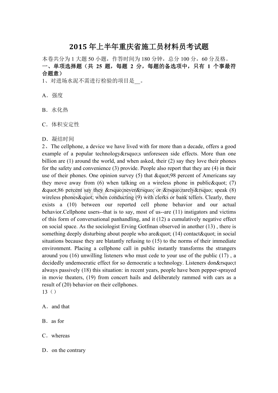 上半年重庆省施工员材料员考试题.docx_第1页