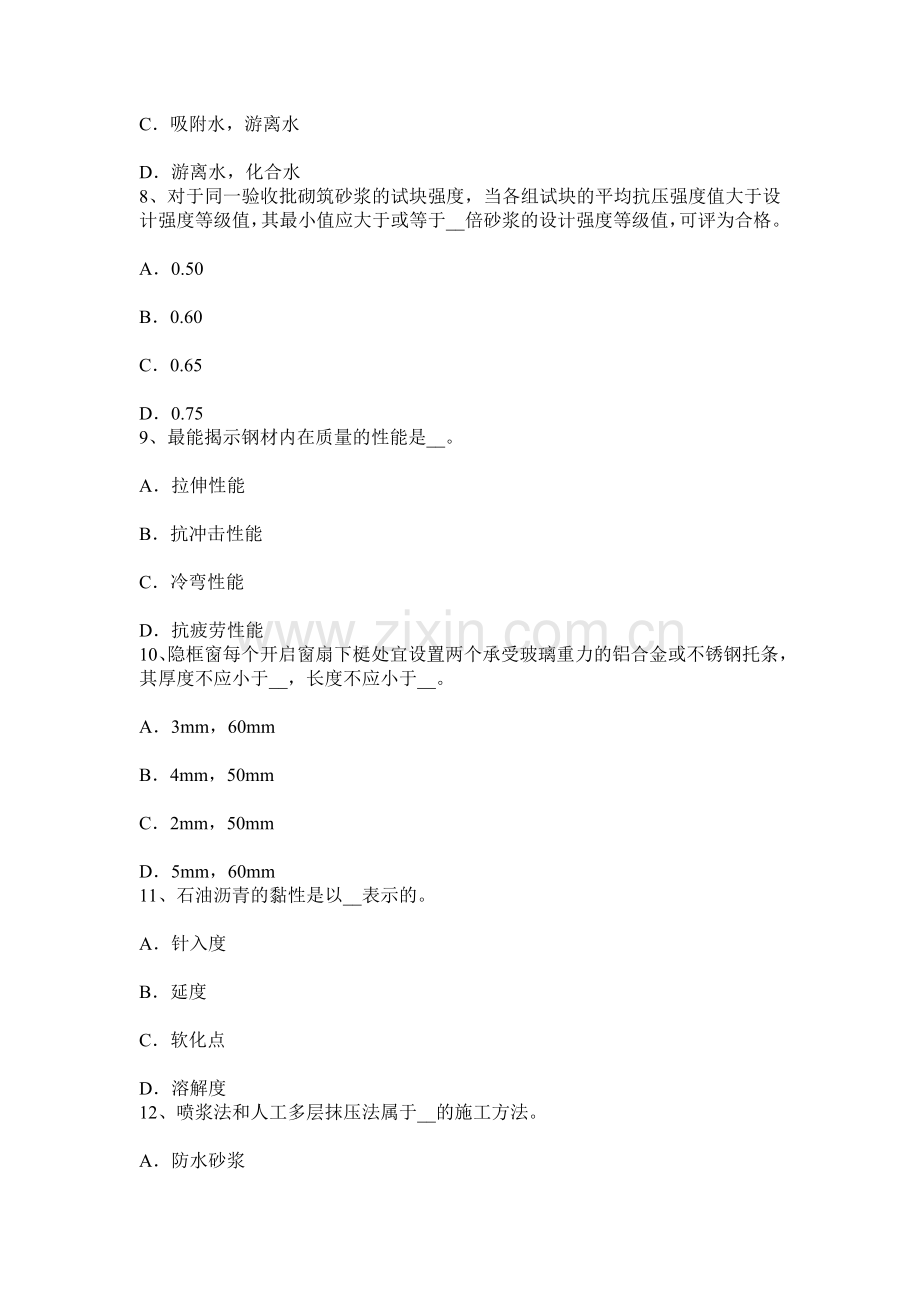 上半年重庆省施工员材料员考试题.docx_第3页