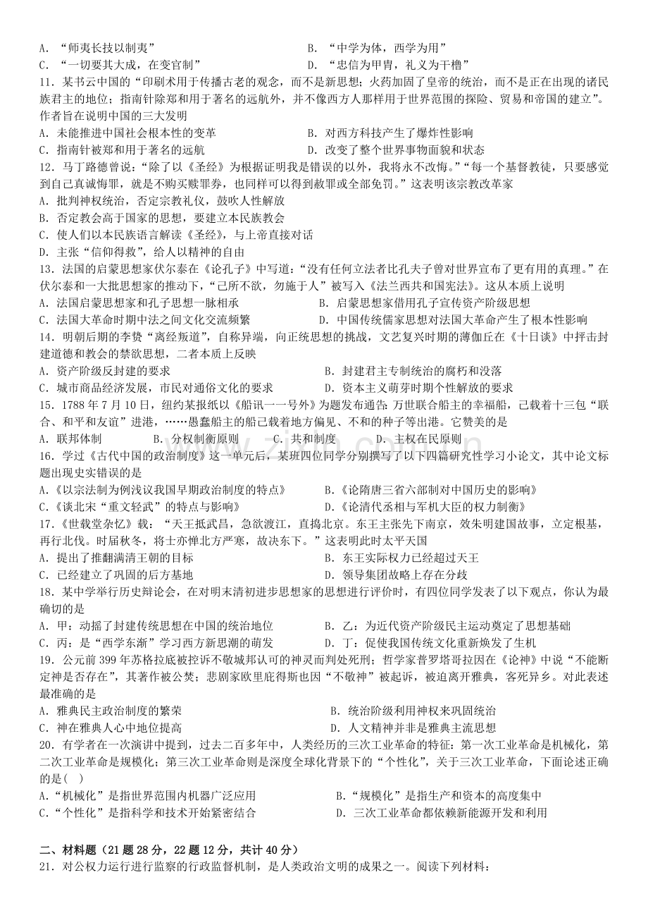 高三历史一轮复习第14周训练试题.doc_第2页