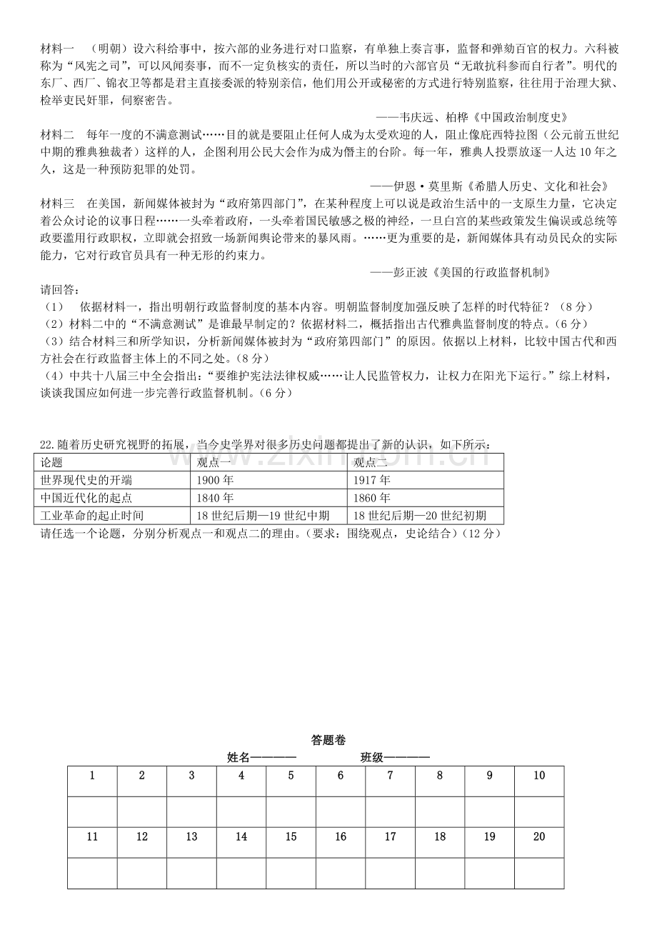 高三历史一轮复习第14周训练试题.doc_第3页