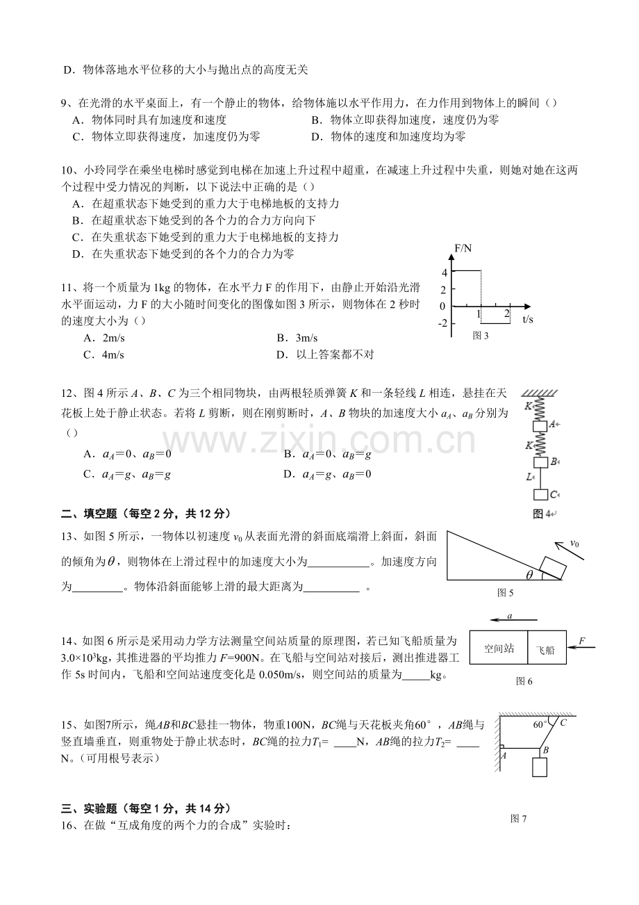 2018高一物理第一学期物理必修1期末考试试卷及答案.doc_第2页