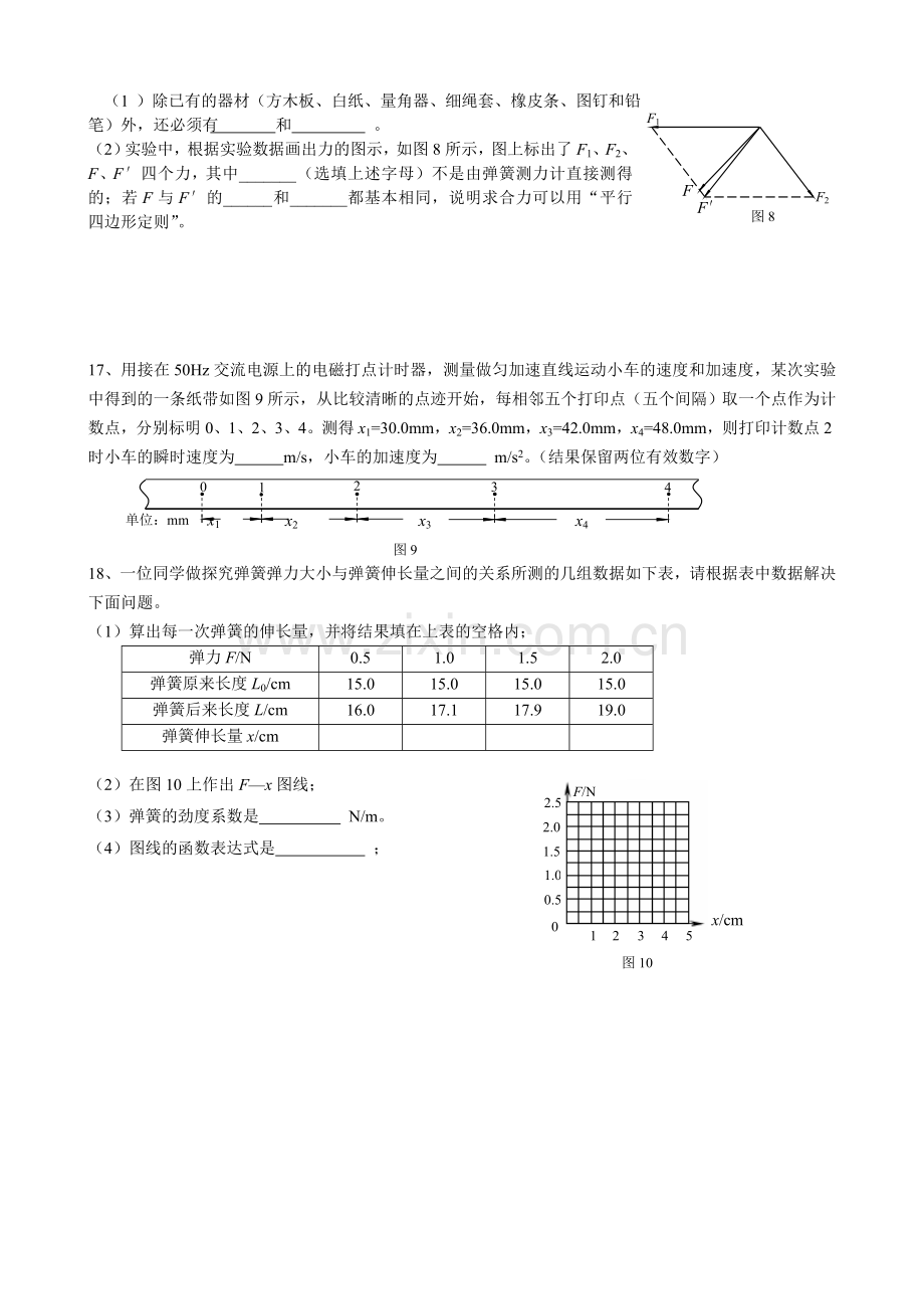 2018高一物理第一学期物理必修1期末考试试卷及答案.doc_第3页