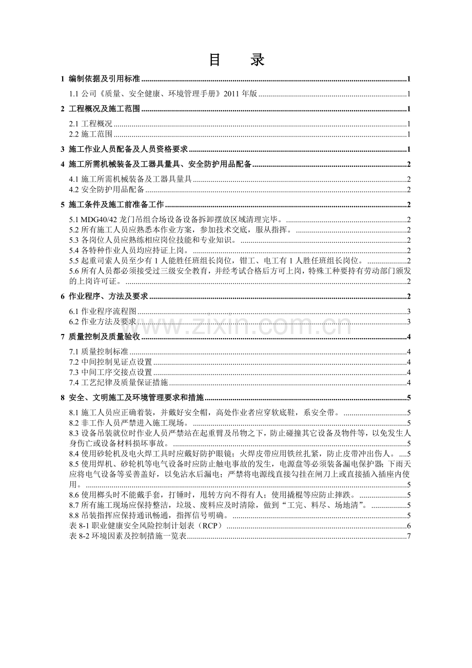 17楼施工电梯拆除施工方案.doc_第1页