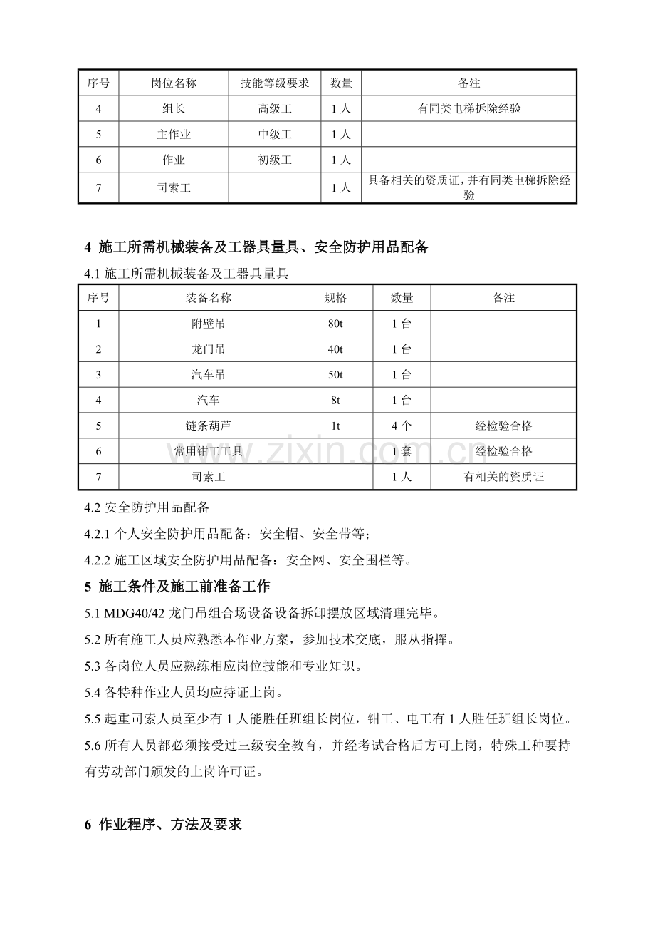 17楼施工电梯拆除施工方案.doc_第3页