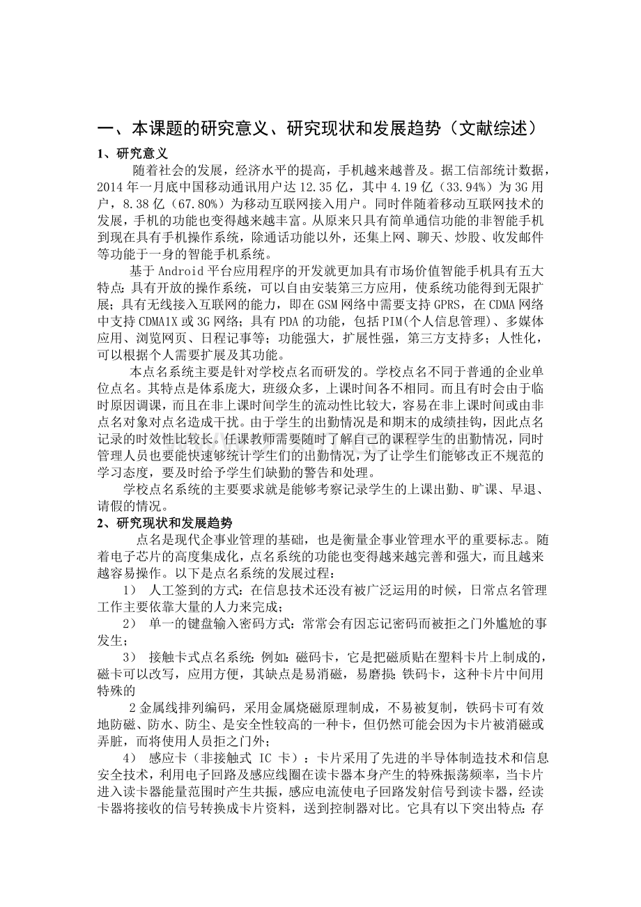 基于移动终端的校园考勤系统的设计大学论文.doc_第2页