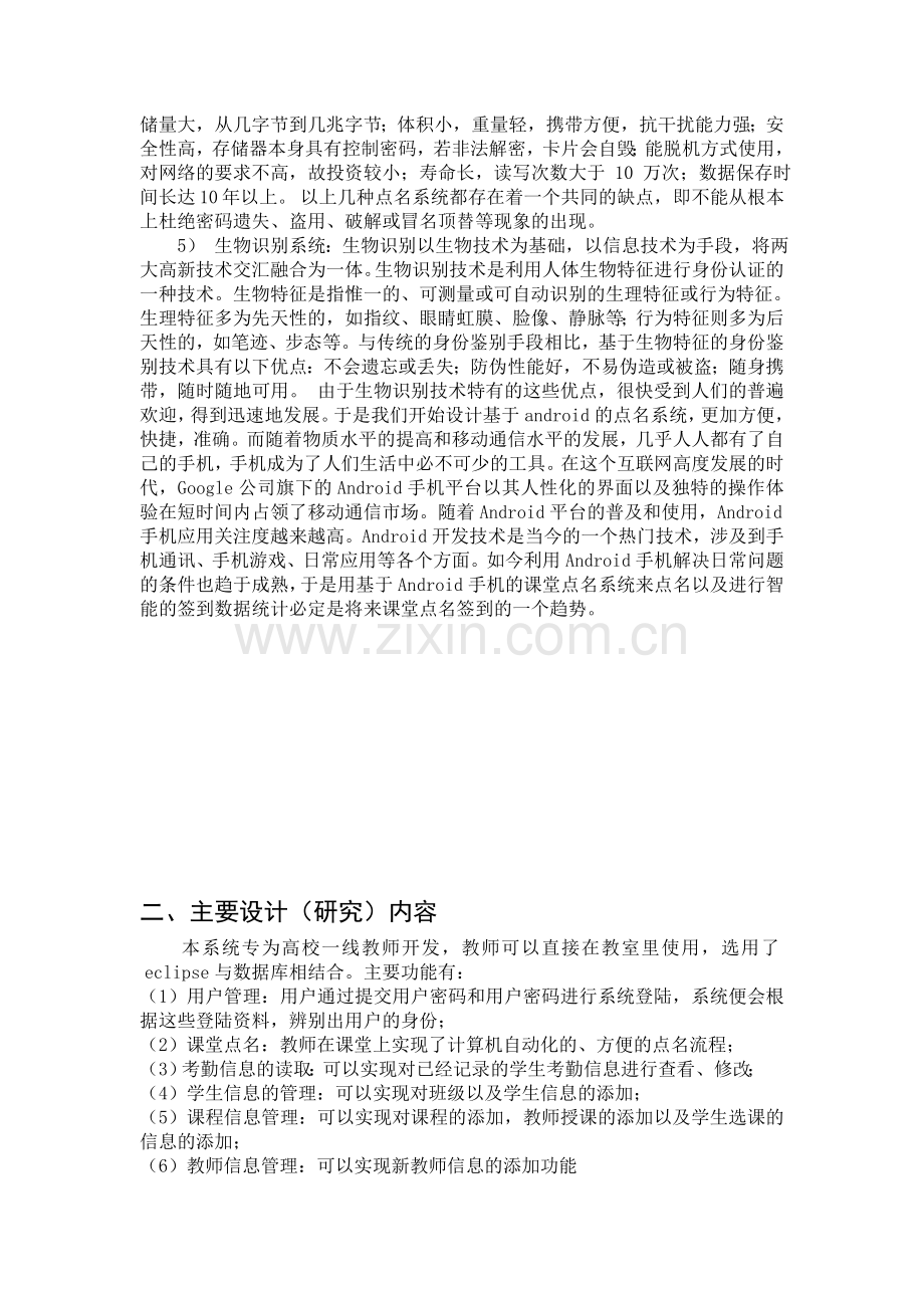 基于移动终端的校园考勤系统的设计大学论文.doc_第3页