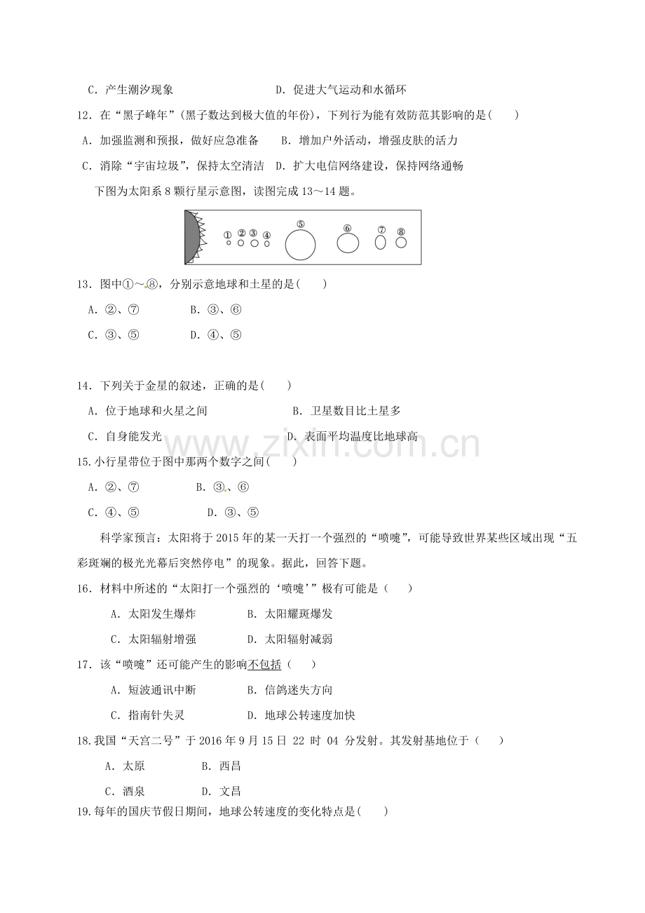 高一地理上学期第一次月考试题无答案5.doc_第3页