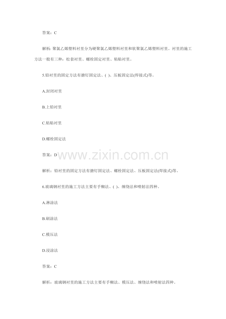 二级建造师机电工程实务精选习题.doc_第3页