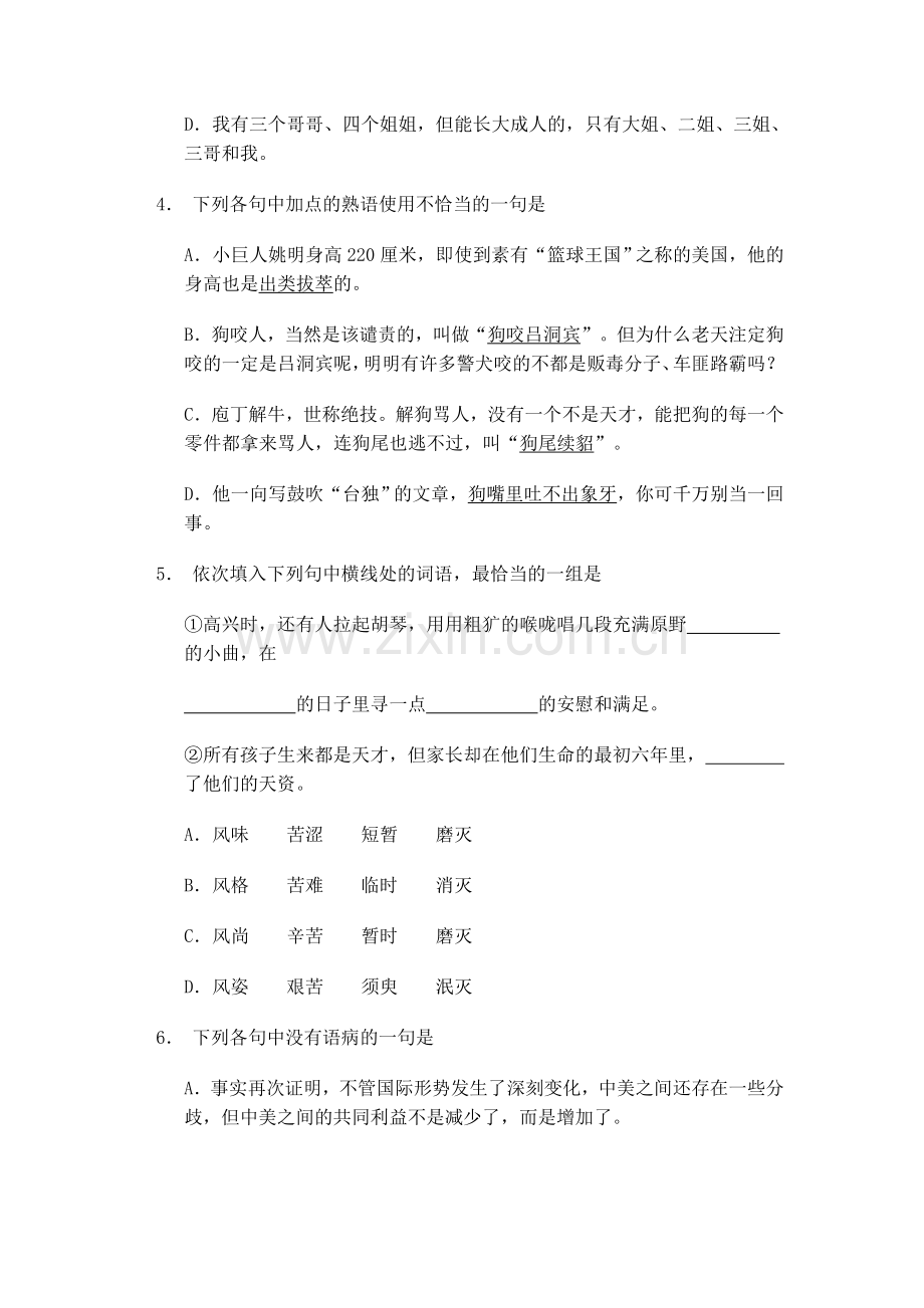 高一语文必修2模块结业测试.doc_第2页