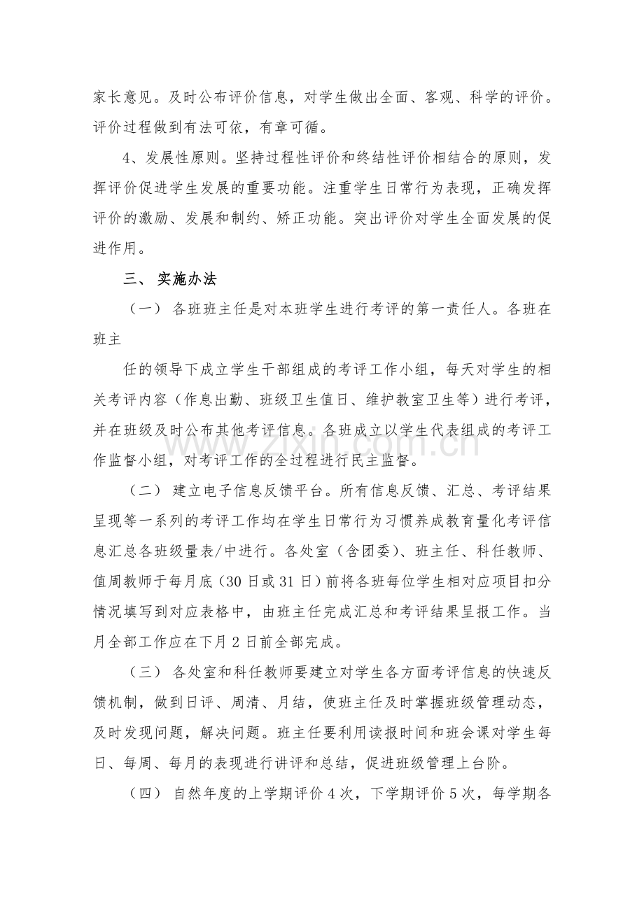 中学生日常行为习惯养成教育量化.doc_第2页