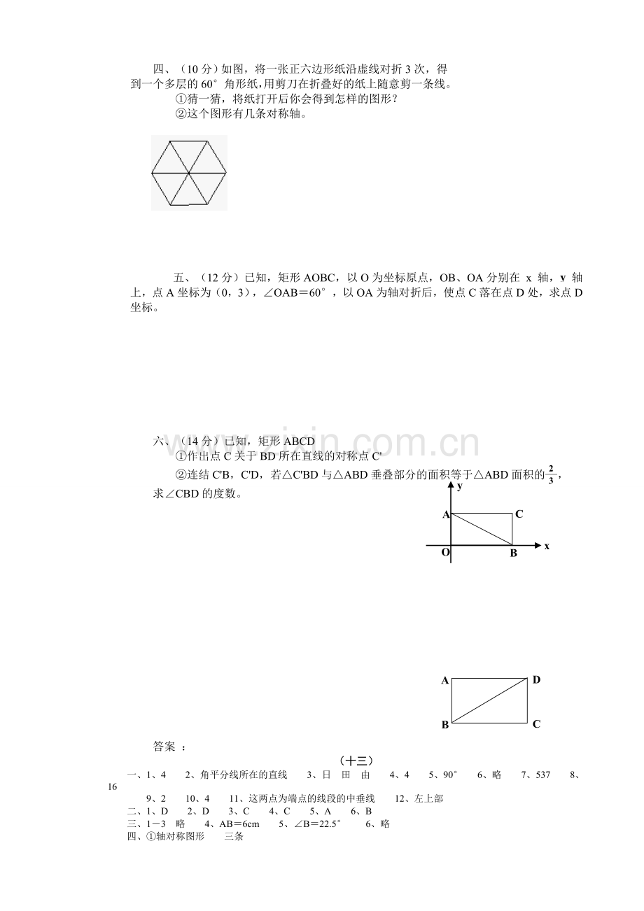 中考数学第一轮复习专题训练之十三轴对称含答案.doc_第3页