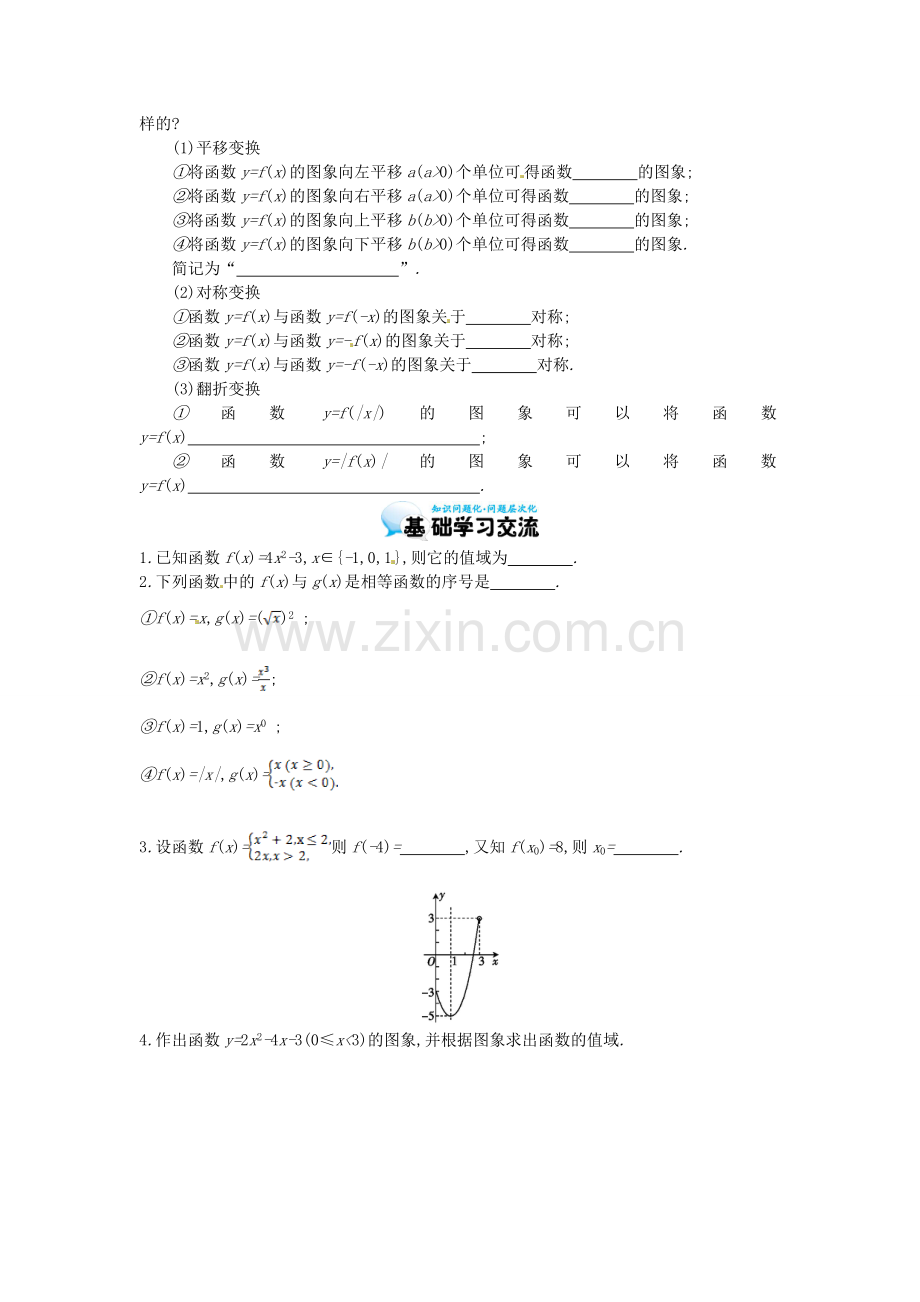 高中数学分段函数与值域的求法导学案苏教版必修1.doc_第2页