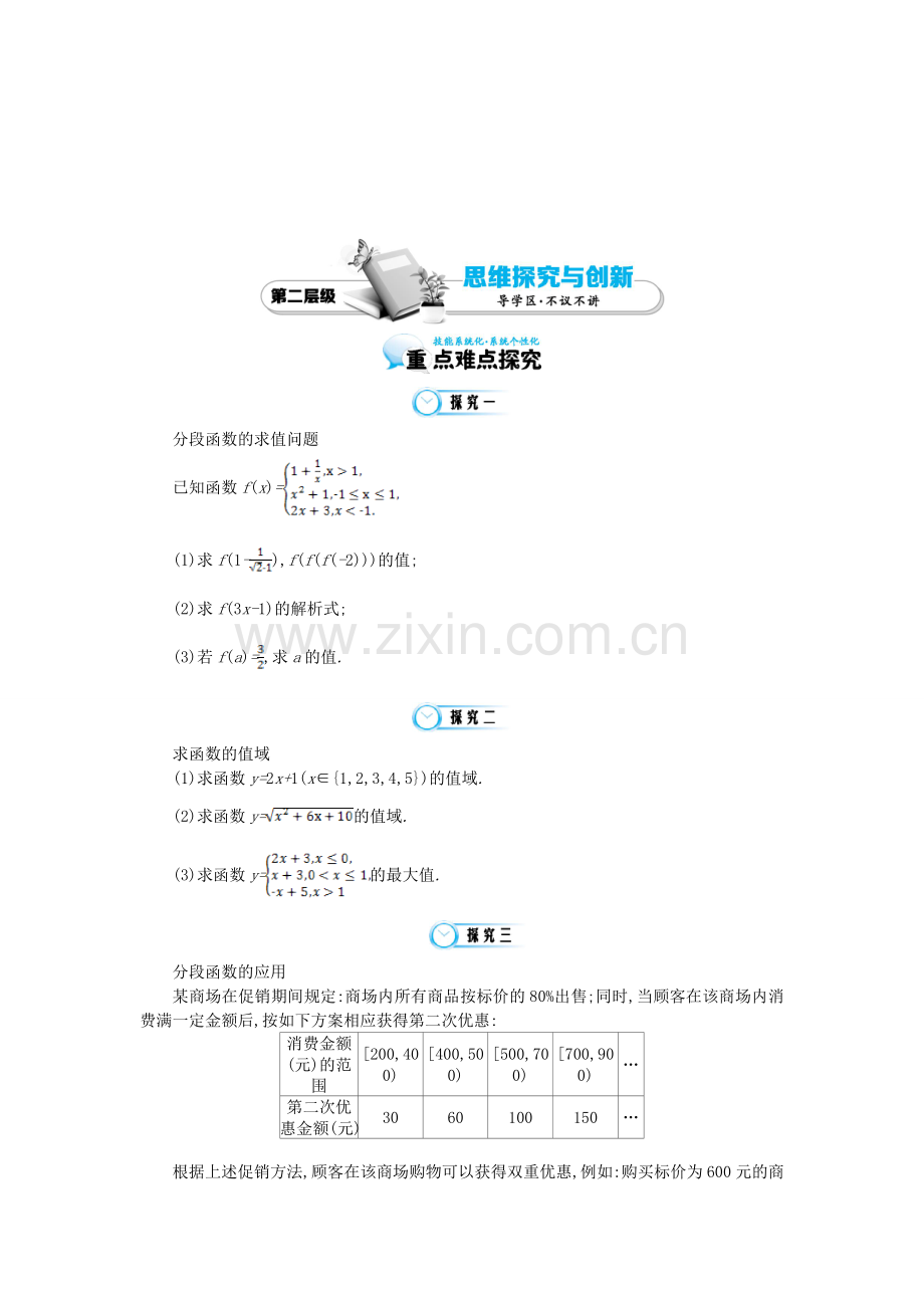 高中数学分段函数与值域的求法导学案苏教版必修1.doc_第3页