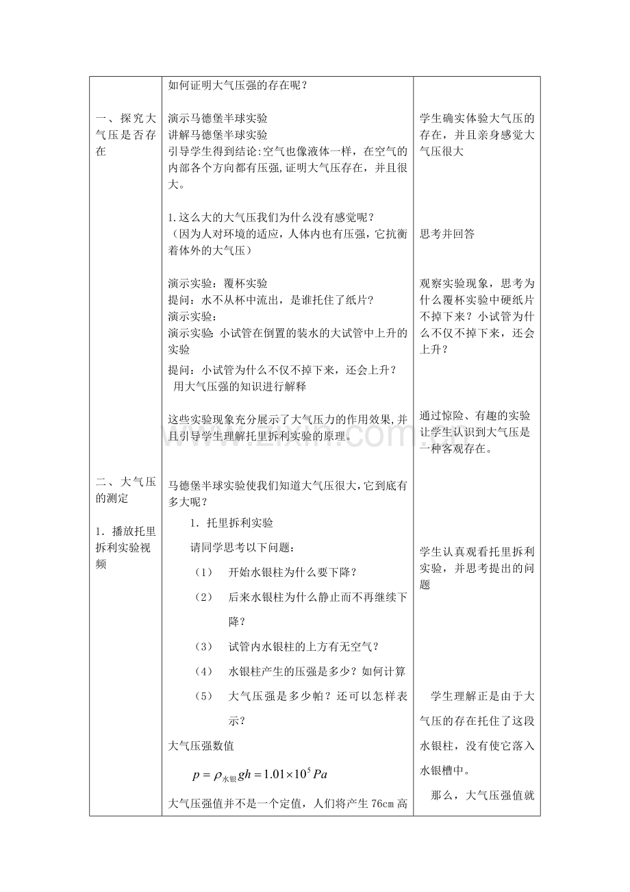 八年级物理下册--大气压强教学设计-新版北京课改版1.doc_第2页