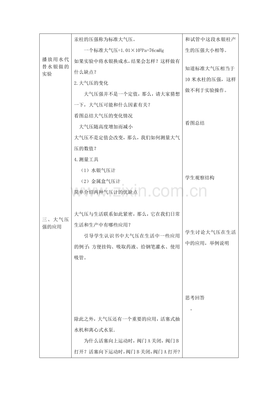 八年级物理下册--大气压强教学设计-新版北京课改版1.doc_第3页