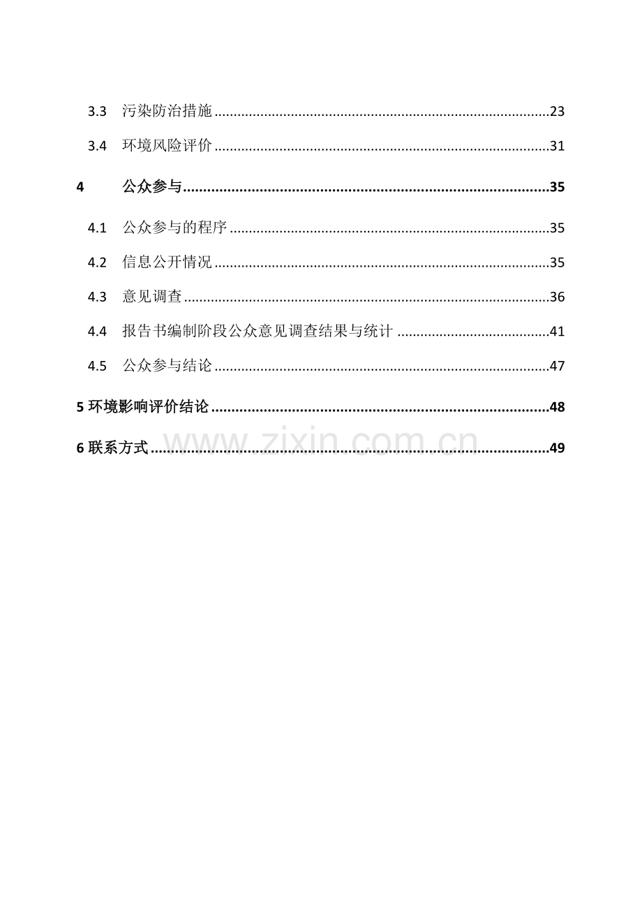 韶关凯鸿纳米材料有限公司纳米氧化锌及综合回收项目环境影响报告书.doc_第3页