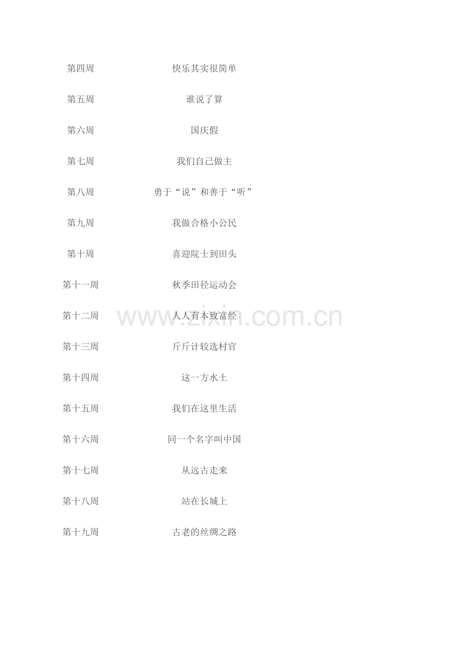 教科版品德与社会五年级上册教学计划.doc_第3页