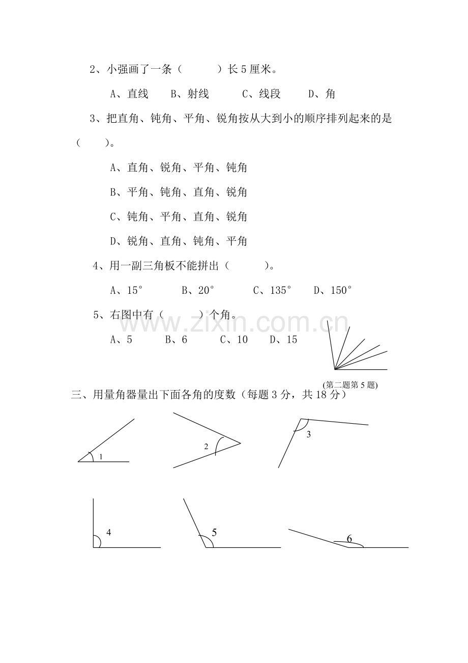 四年级数学上册测试题.doc_第2页