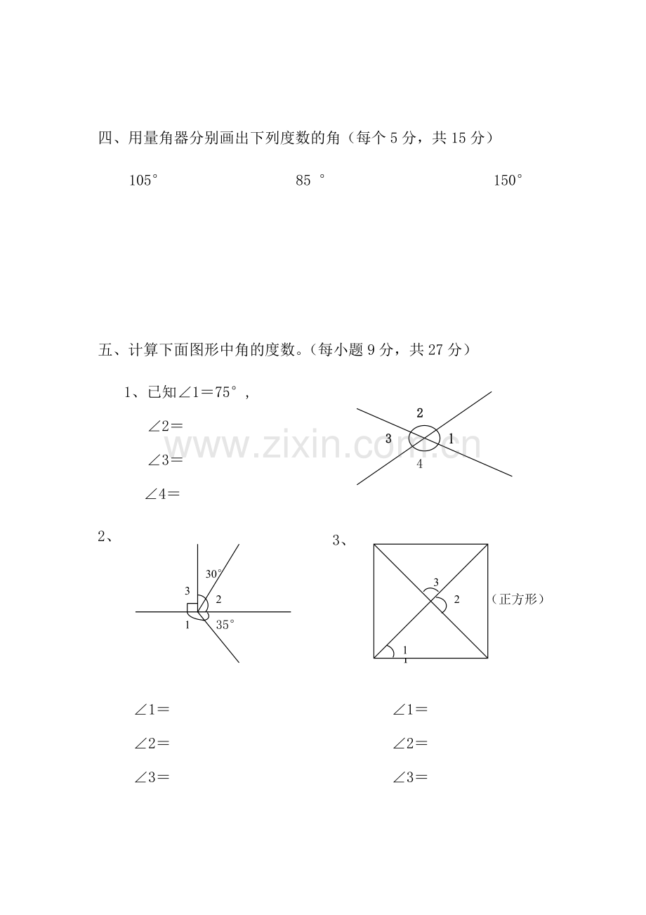 四年级数学上册测试题.doc_第3页