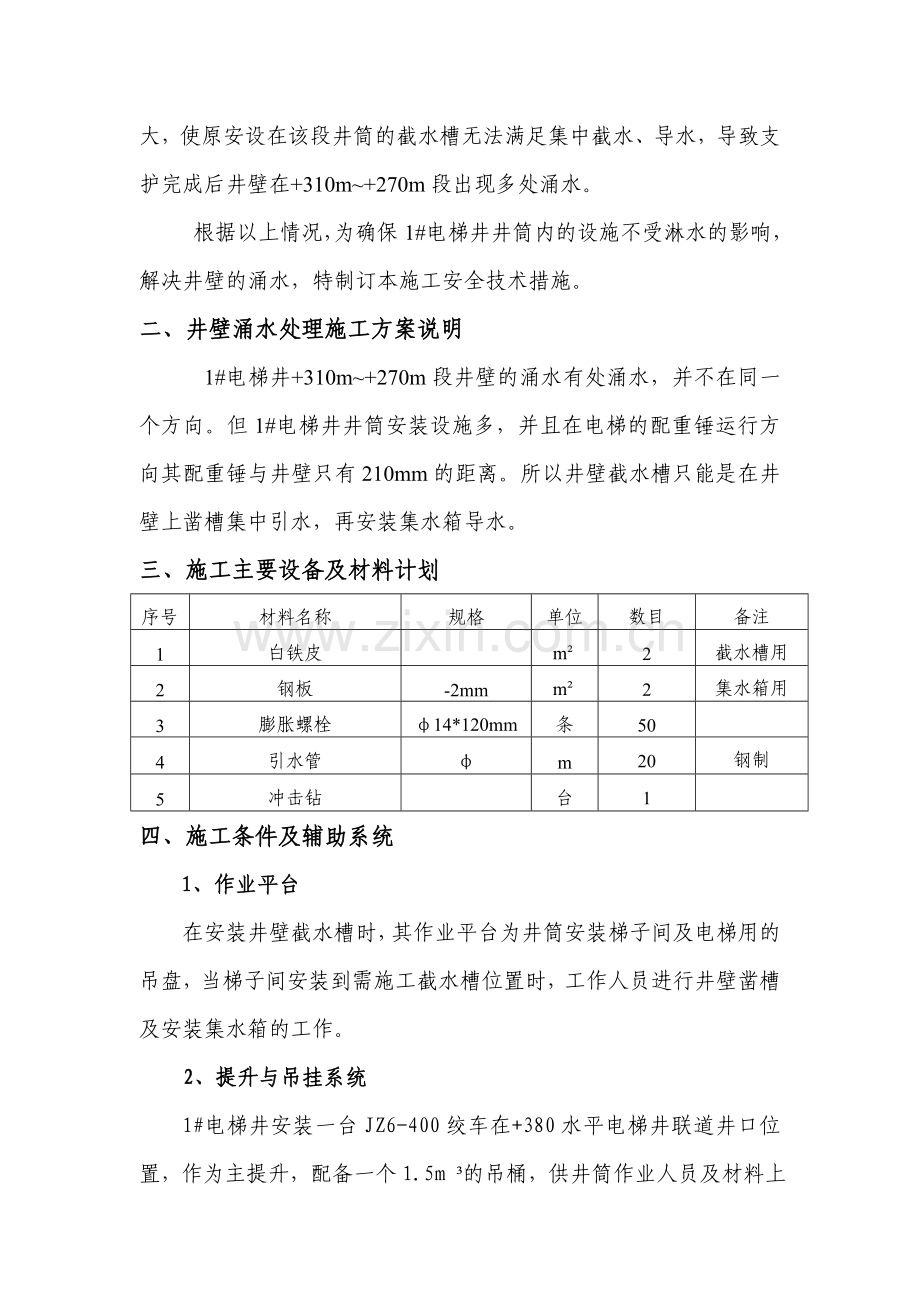 电梯井截水槽安全技术措施.doc_第3页