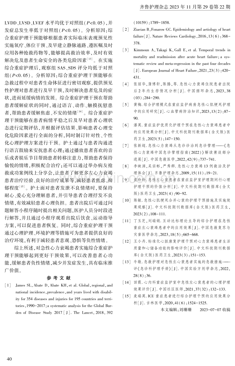 急性心力衰竭患者实施综合重症护理干预效果分析.pdf_第3页