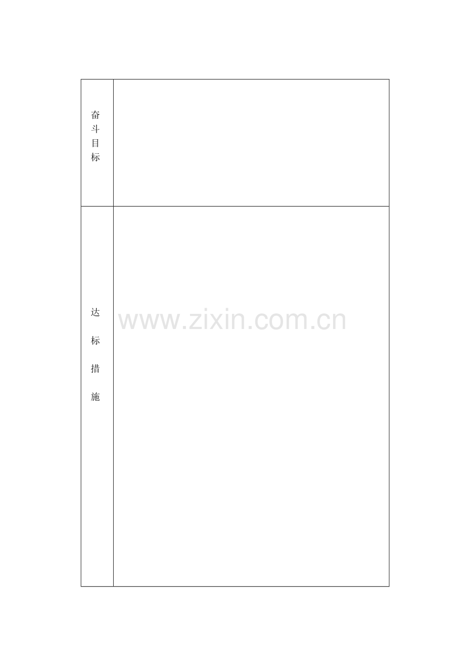 班主任工作计划c.doc_第2页