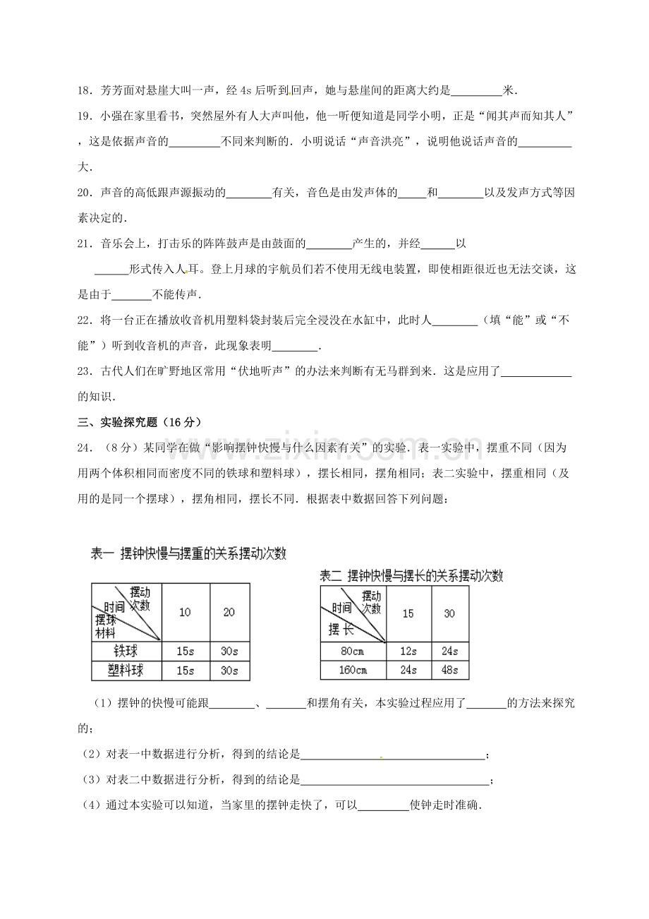 八年级物理上学期第一次月考试题无答案-粤教沪版.doc_第3页