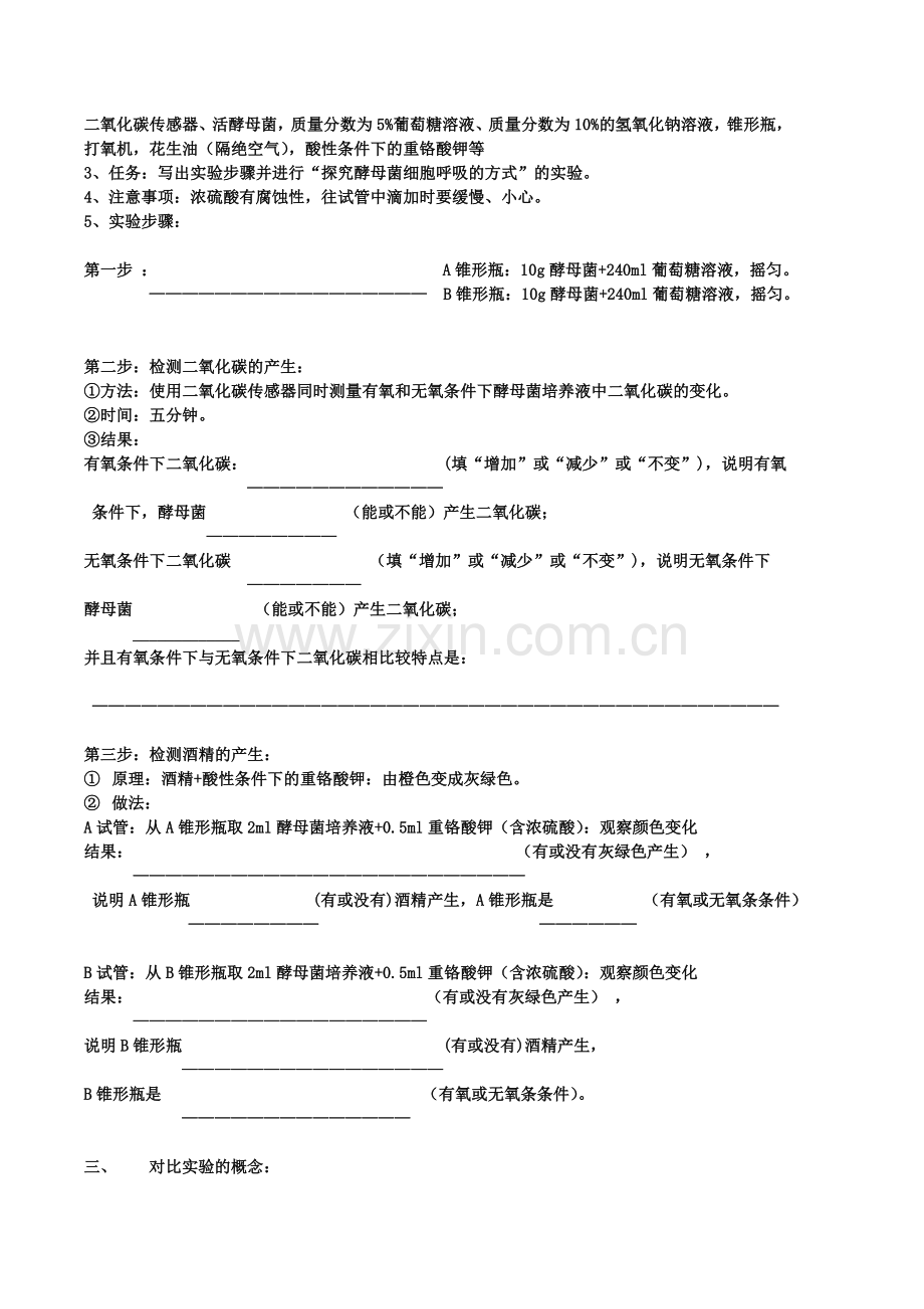 必修1高一生物ATP的主要来源——细胞呼吸教案.doc_第2页