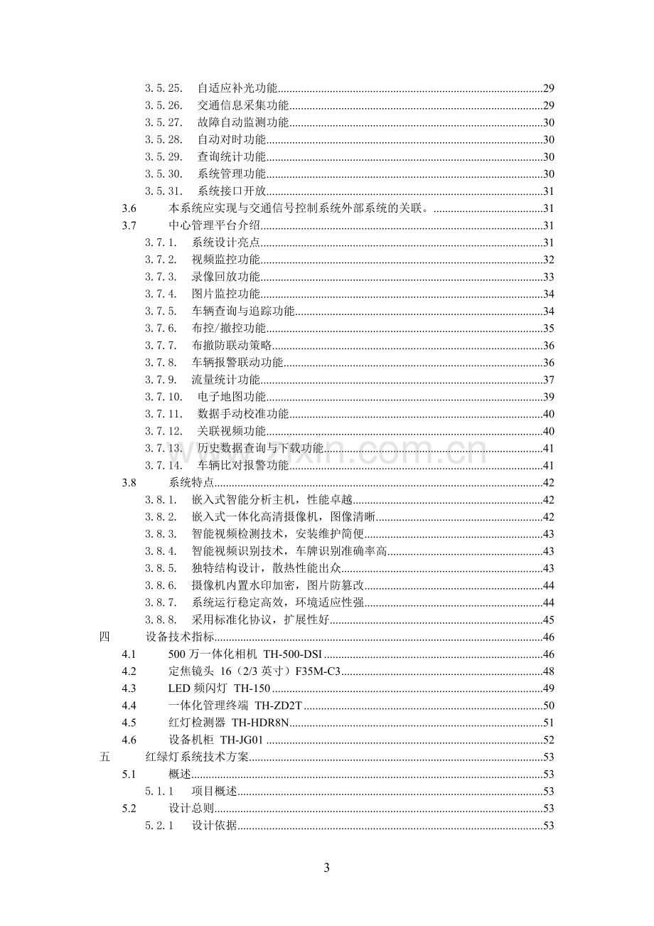 电子警察信号灯设计施工方案.doc_第3页