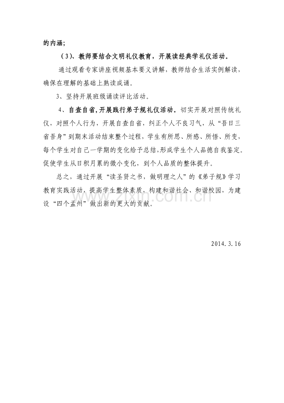 店上小学学习弟子规方案.doc_第2页