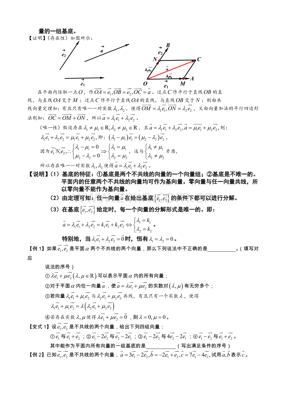 231平面向量基本定理教案.doc_第2页