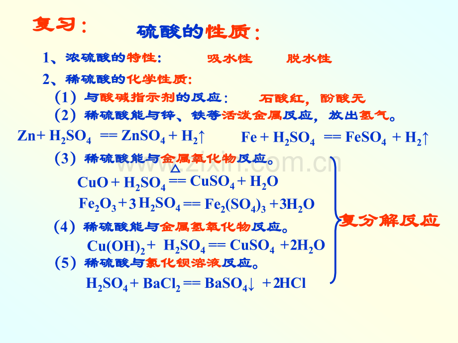 常见的酸盐酸.pptx_第1页