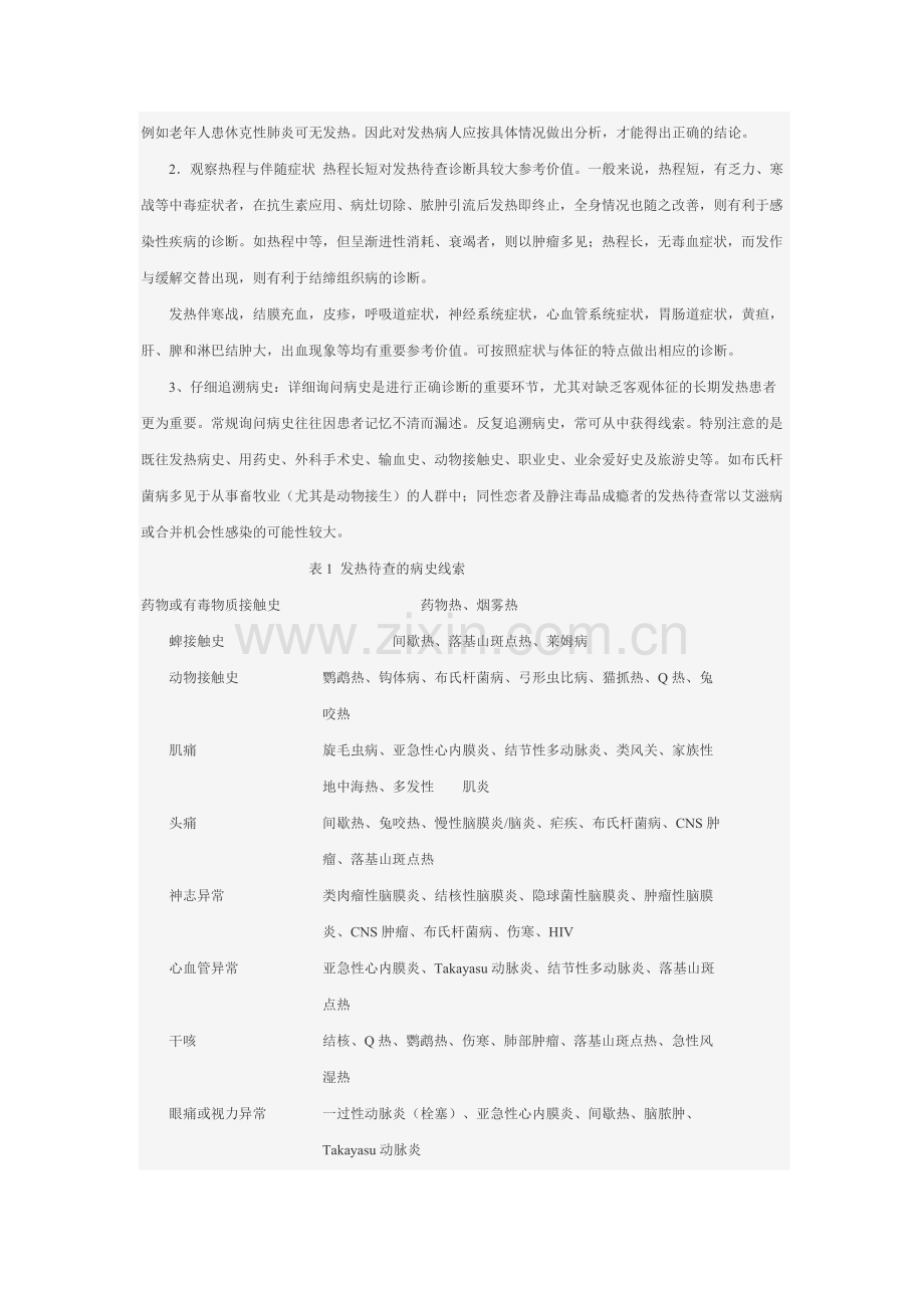 不明原因发热FUO的病因诊断.doc_第3页