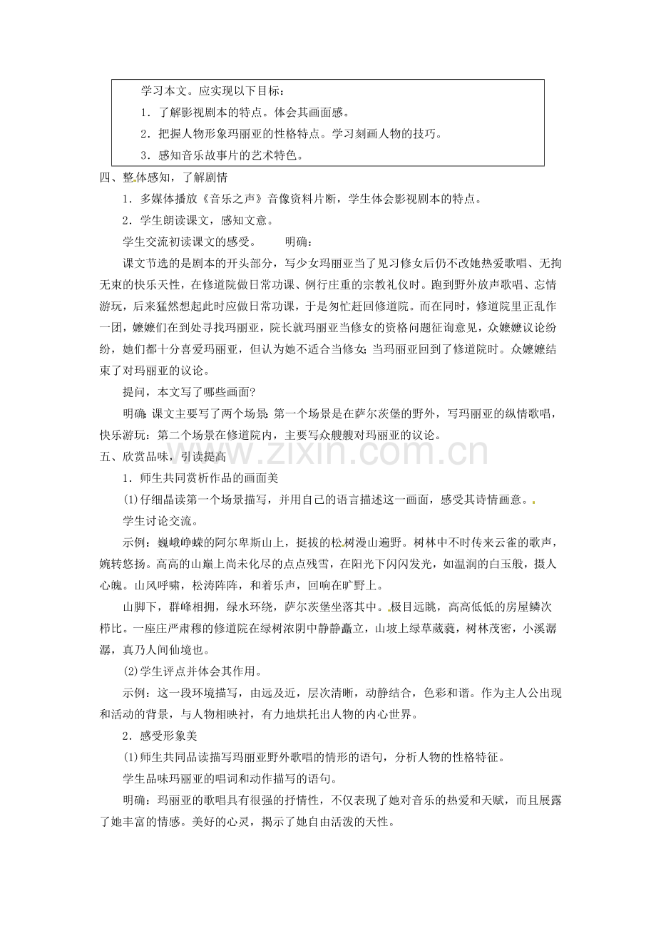 广东省东莞市寮步信义学校九级语文下册音乐之声节选教案新人教版.doc_第2页