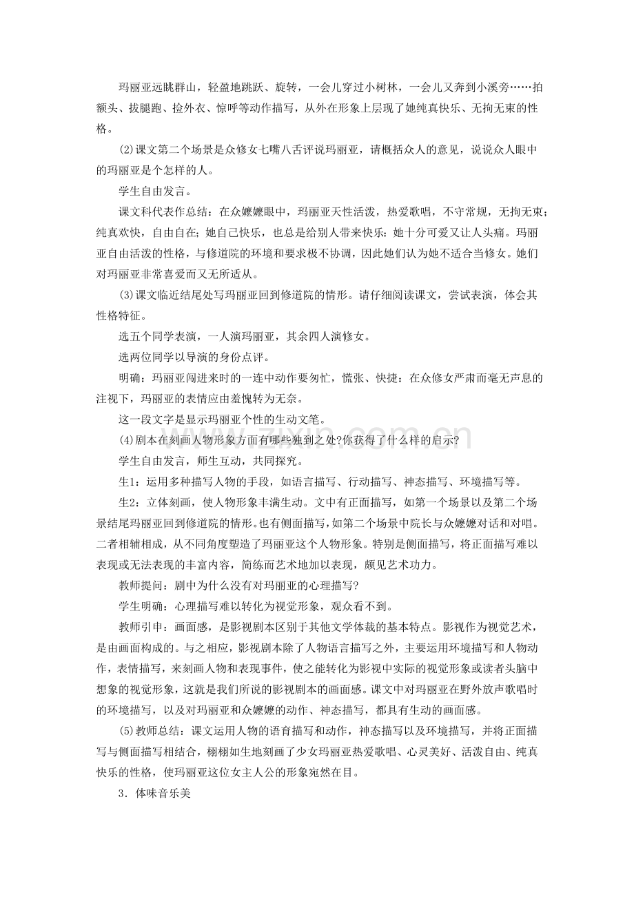 广东省东莞市寮步信义学校九级语文下册音乐之声节选教案新人教版.doc_第3页