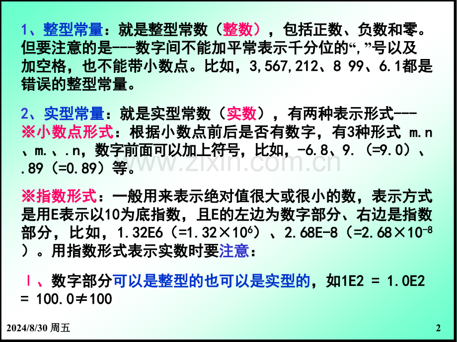 二顺序结构Fortran程序设计.pptx_第2页