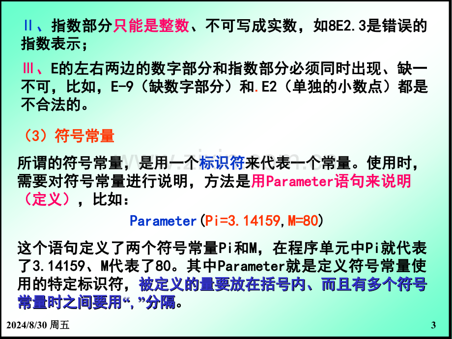 二顺序结构Fortran程序设计.pptx_第3页