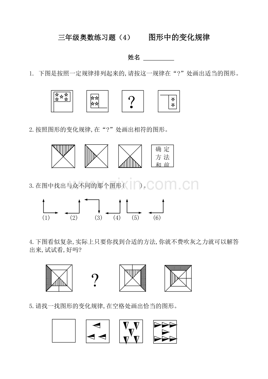 三年级奥数练习题4图形中的变化规律.doc_第1页