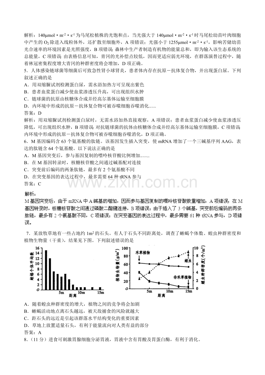 高考试题生物四川卷解析版.doc_第2页