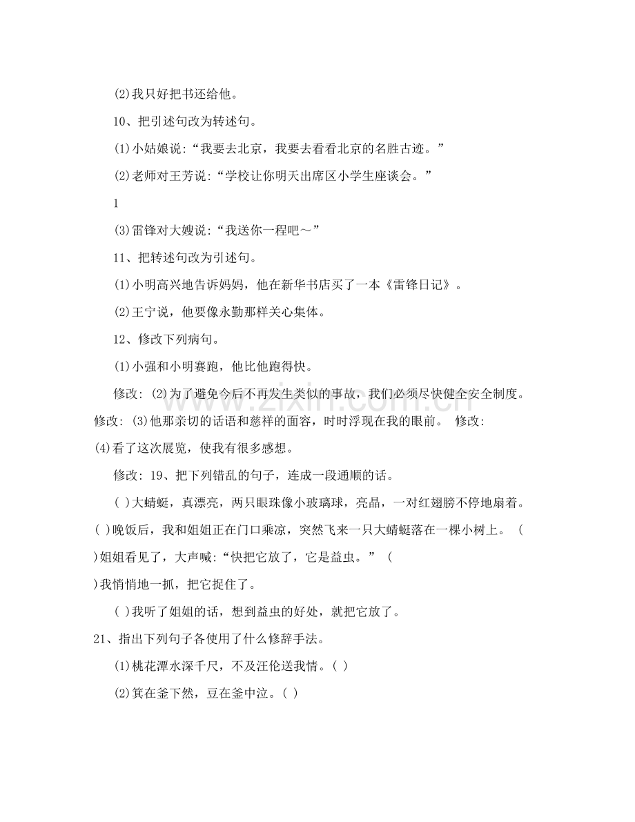 人教版六年级语文毕业复习句子专项训练.doc_第2页