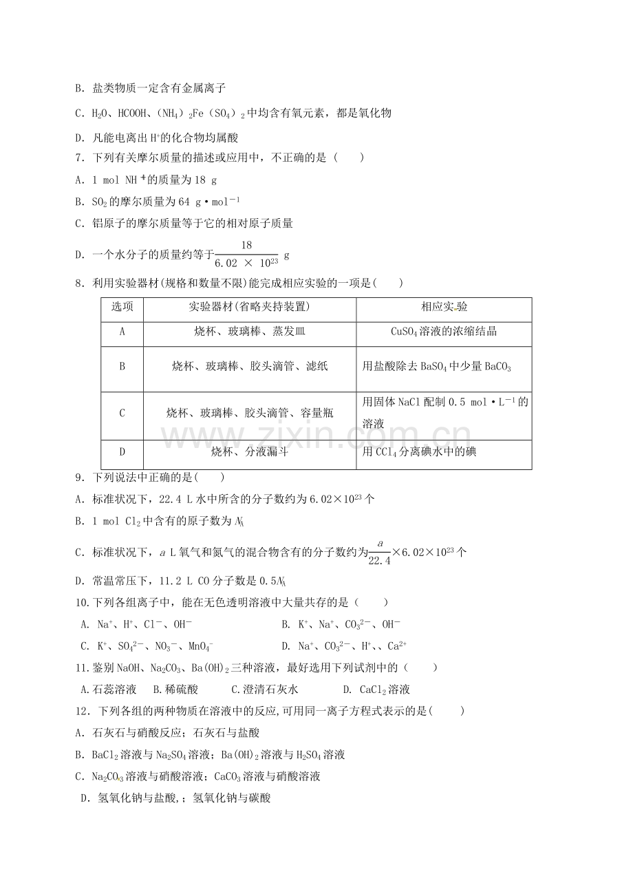 高一化学10月月考试题无答案3.doc_第2页