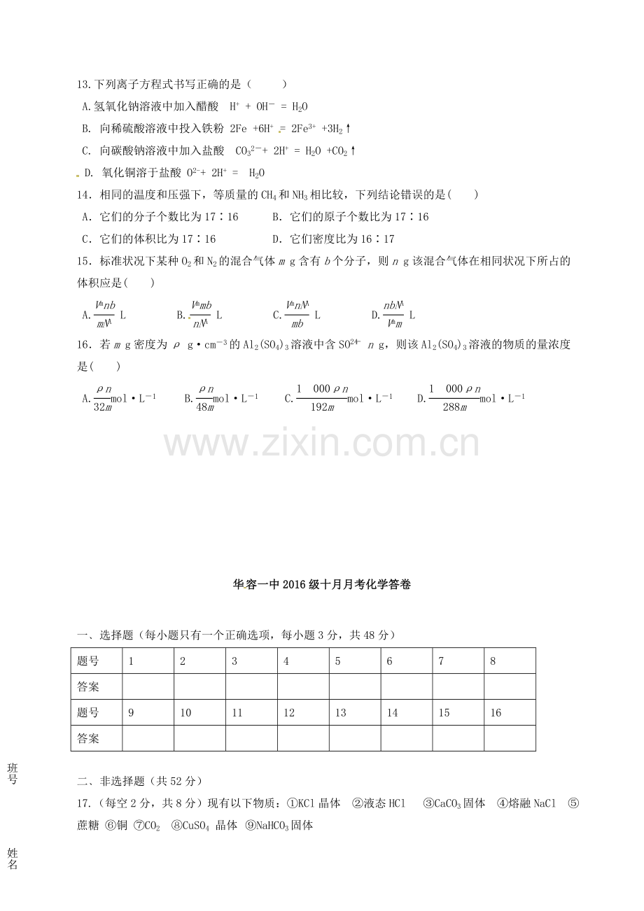 高一化学10月月考试题无答案3.doc_第3页