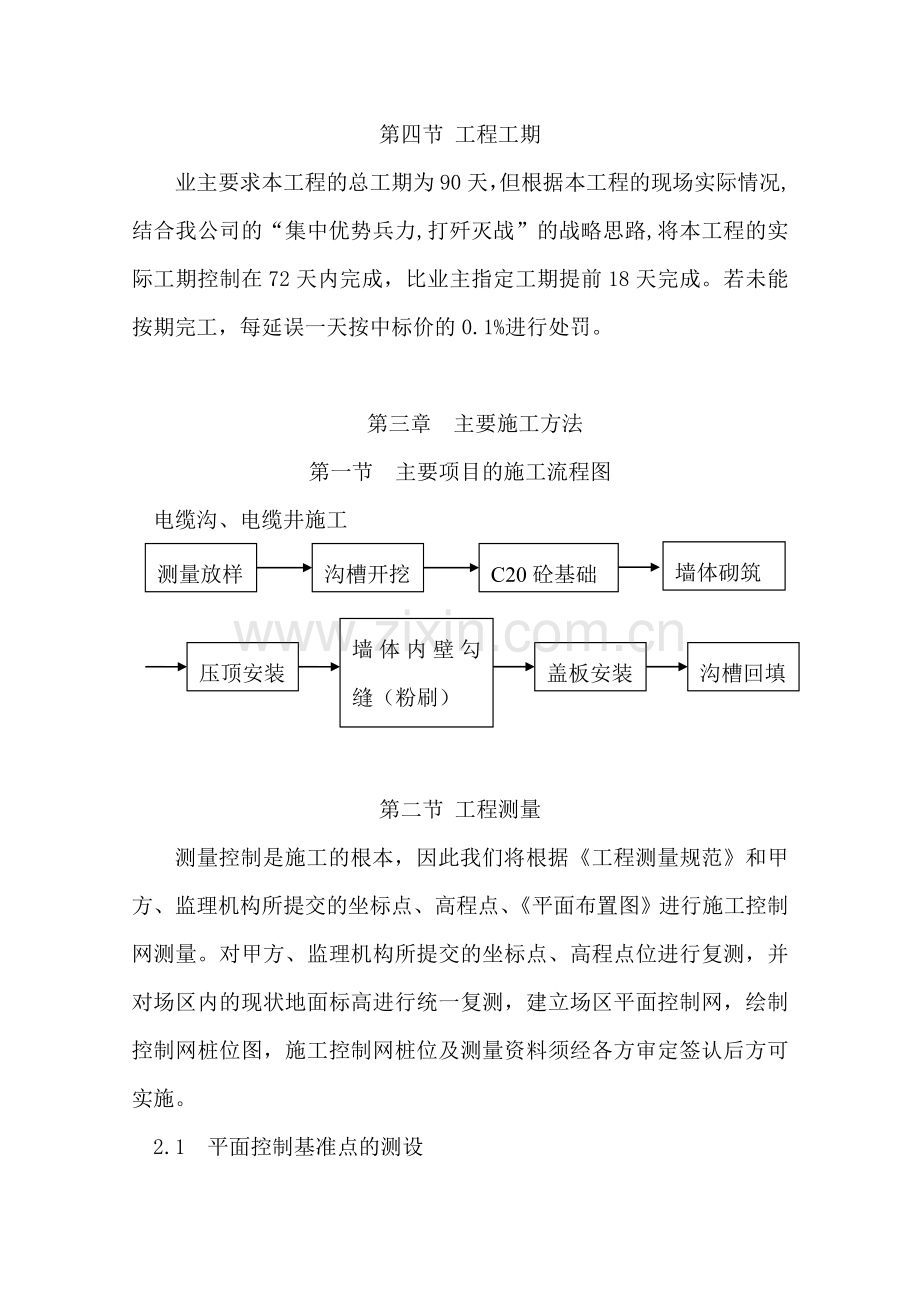 电缆沟工程施工方案1.doc_第3页