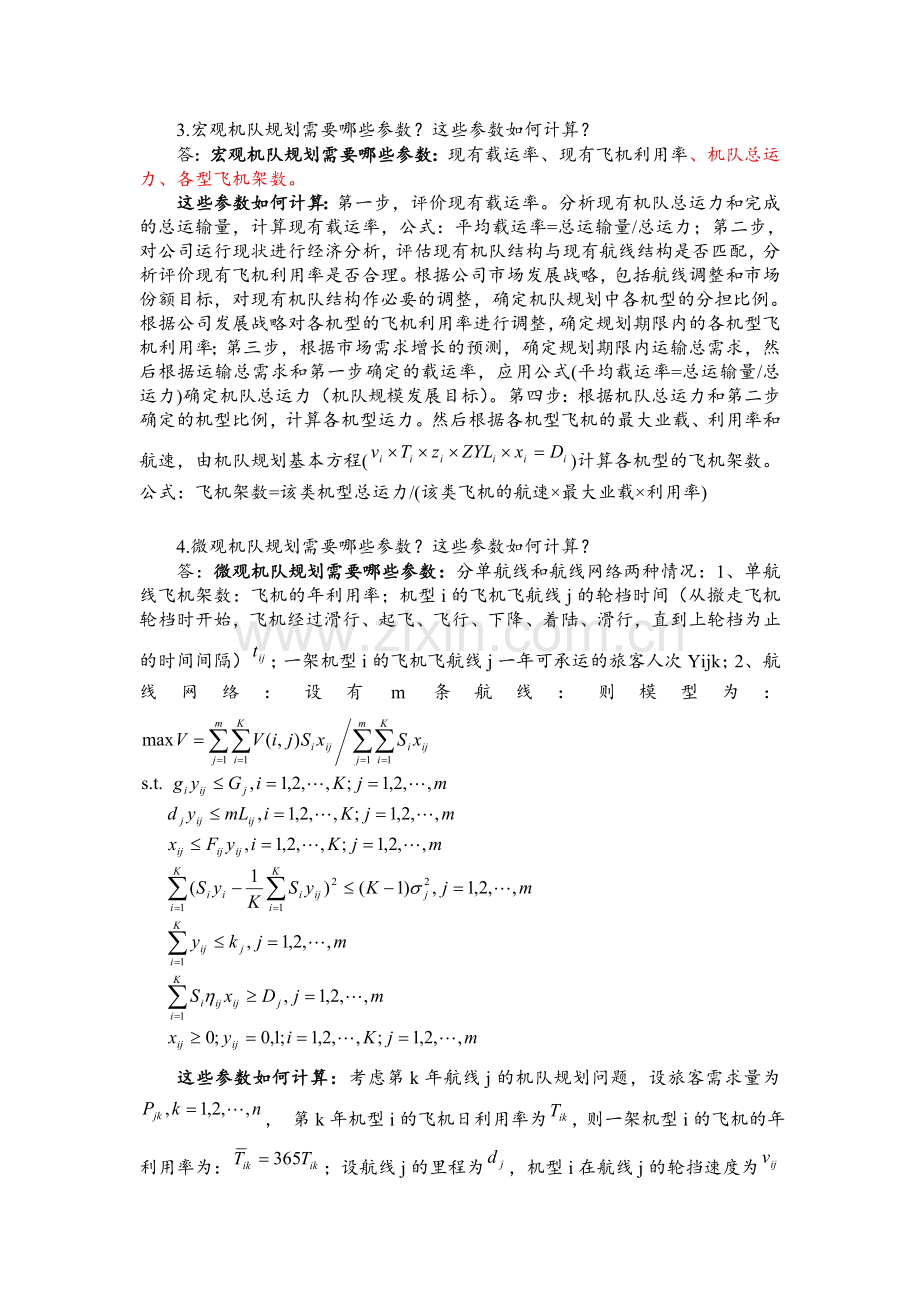 交通运输规划作业.doc_第2页