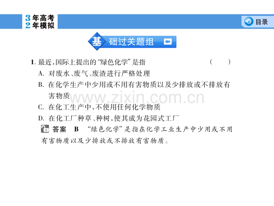 理化生高考化学总复习重点专题33化学与技术.pptx_第3页