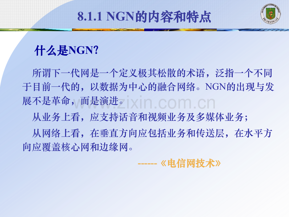 88下一代网络与软交换.pptx_第3页